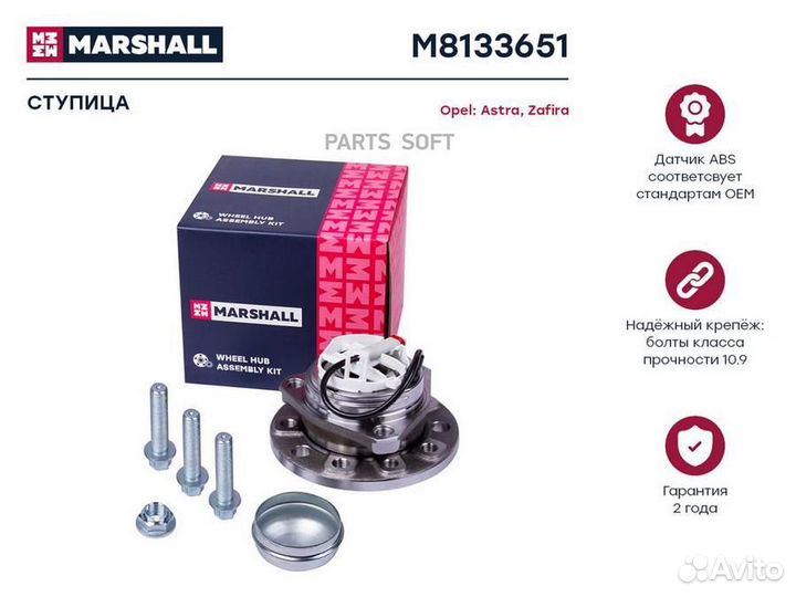 Marshall M8133651 M8133651 ступица передняя\ Opel