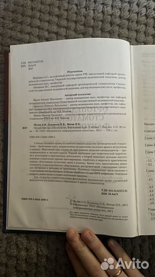 Книга Ортопедическая стоматология Жулев