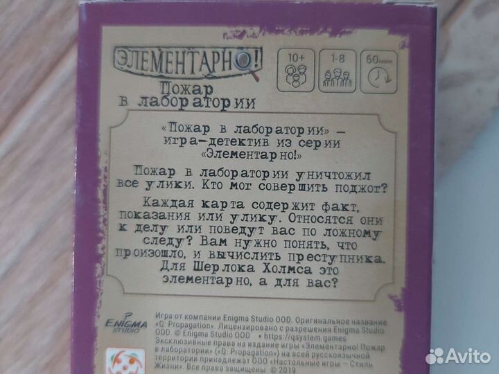 Настольная игра Пожар в лаборатории. Элементарно