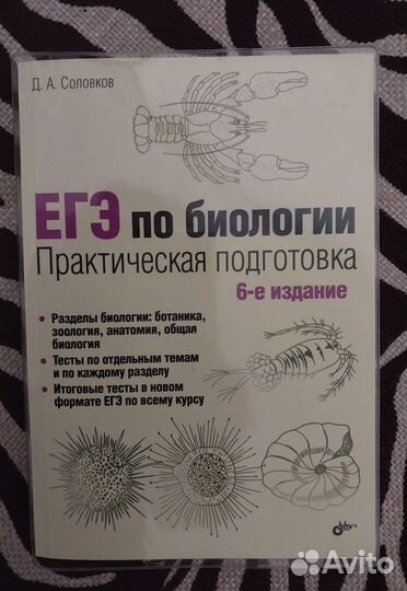 Егэ по биологии.Практическая подготовка.6-е изд