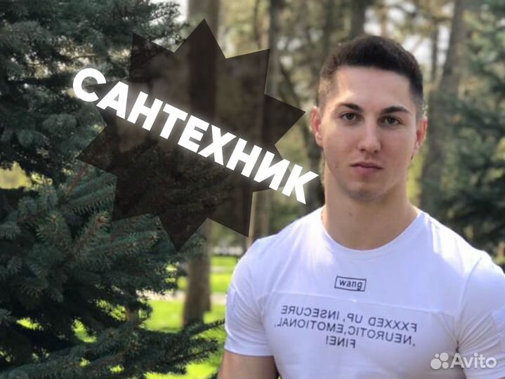 Сантехник Услуги сантехника Слесарь сантехник
