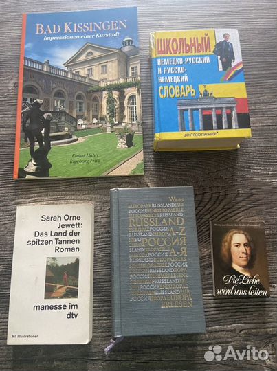 Немецкие книги