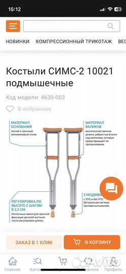 Костыли на прокат
