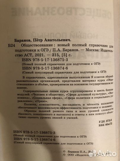 Обществознание огэ справочник П.А. Баранова
