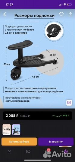 Подножка для коляски для второго ребенка