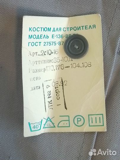 Костюм строителя