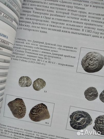 Монеты.Иван 