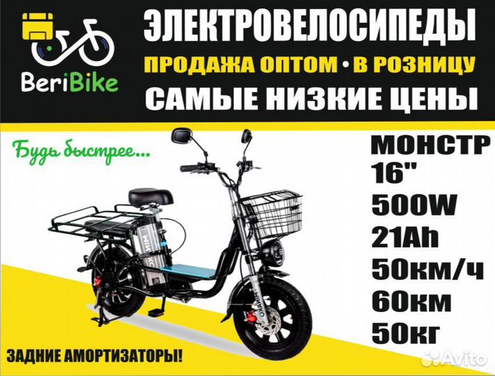 Электровелосипед Монстр с амортизаторами новый