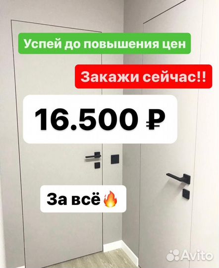 Скрытые двери invisible в наличии