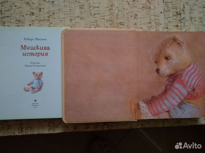 Книга мишка никудышка