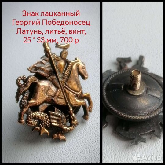 Знак Герб России на винте, лацканный, латунь,29*25