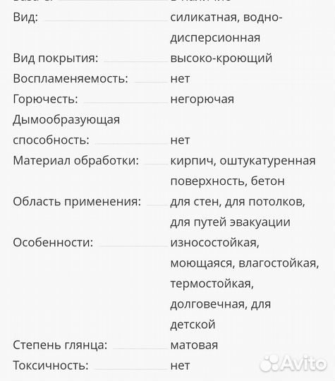 Краска интерьерная негорючая Актерм 10 л