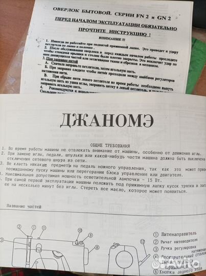 Машинка оверлок