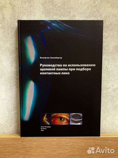 Руководство по использованию щелевой лампы