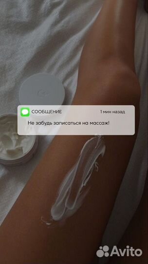 Массаж