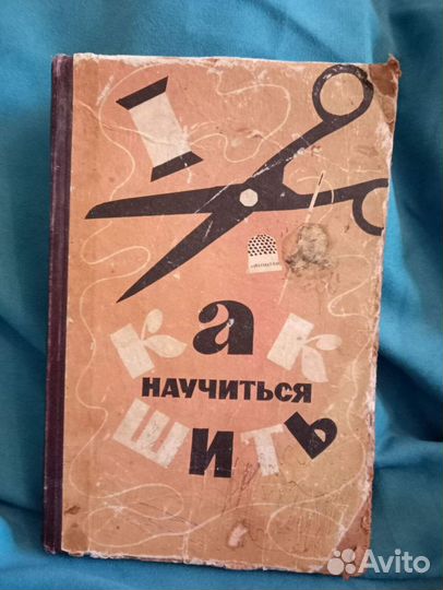 Книги по рукоделию.ссср