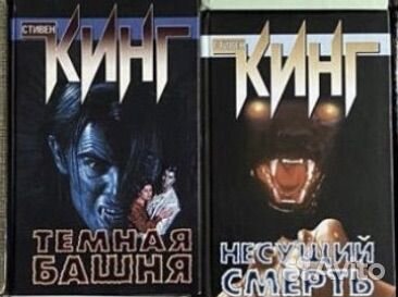 Стивен Кинг, несущий смерть, темная башня