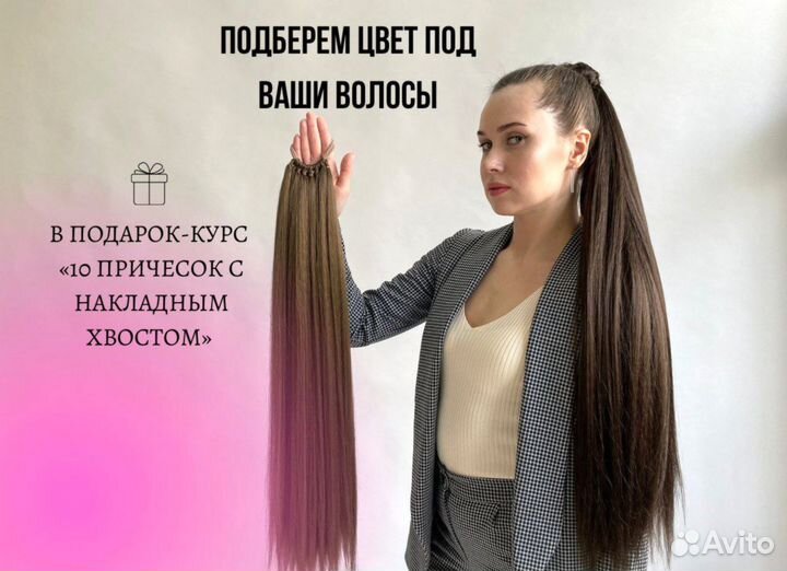 Накладной хвост на резинке / Шиньон