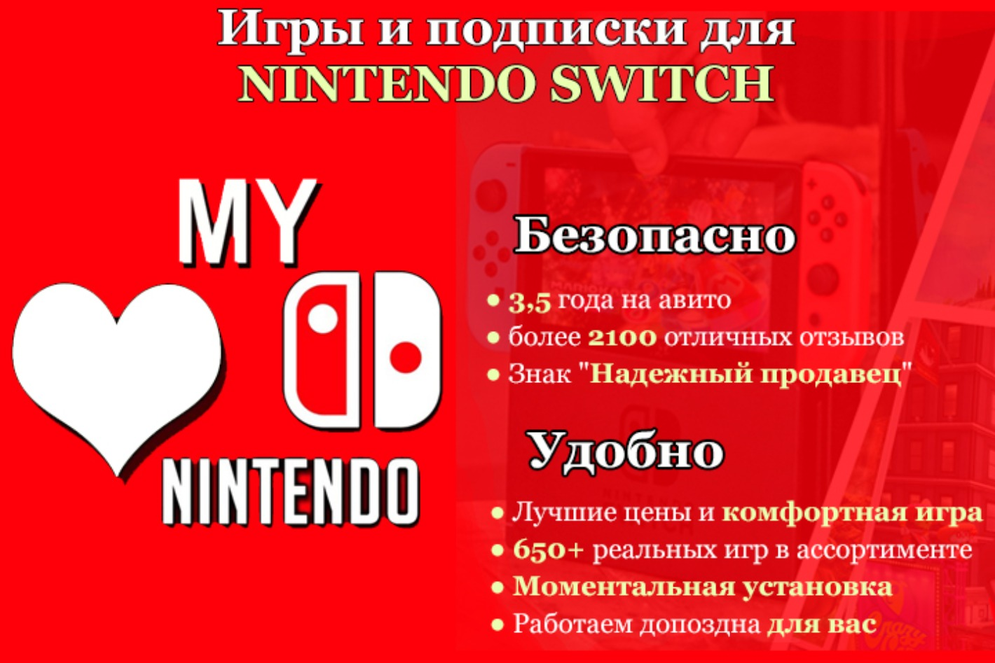 MyNintendo. Профиль пользователя на Авито