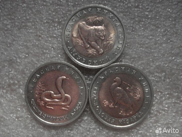 Красная Книга - комплект 10 рублей 1992 года