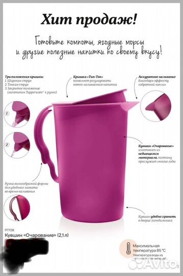 Кувшин Очарование Tupperware 2,1л, новый
