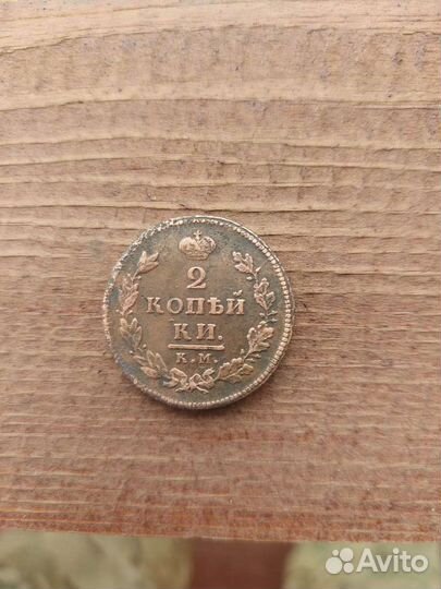 Монета 1812 год