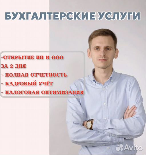 Бухгалтерские услуги