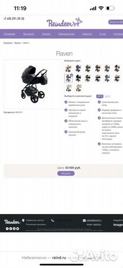 Коляска reindeer raven