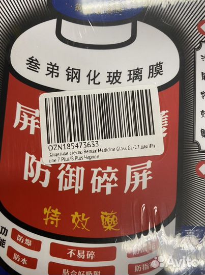 Защитное стекло iPhone 7 plus черный