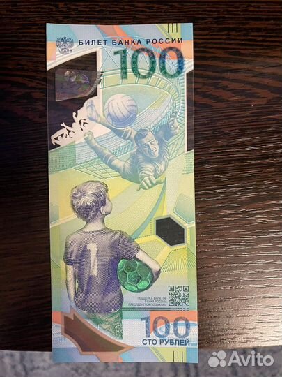 100 рублей чм по футболу 2018