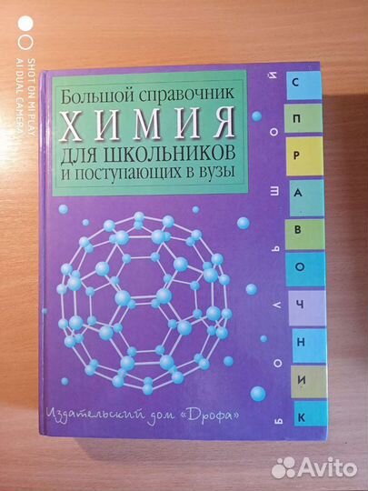 Учебник по химии