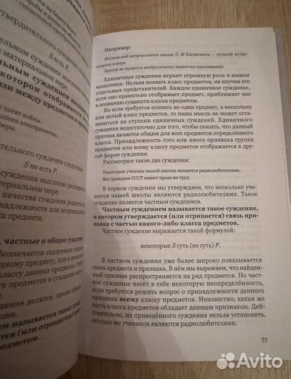 Логика учебник 1954 виноградов