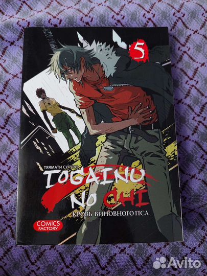 Манга Кровь виновного пса