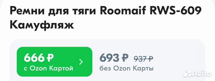 Лямки для тяги roomaif камуфляж