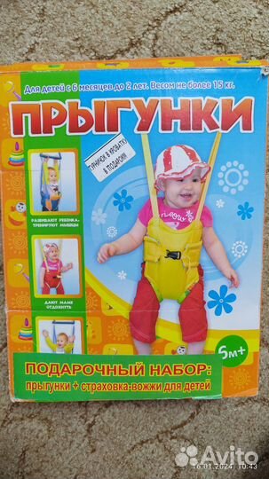 Прыгунки детские
