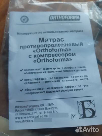 Матрас против пролежней