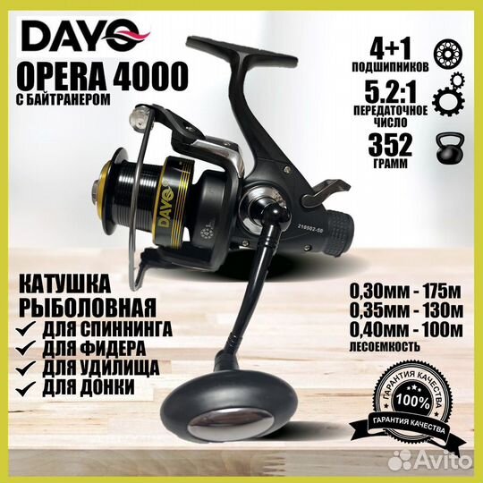 Катушка с байтранером Dayo Opera 4000/5000/6000