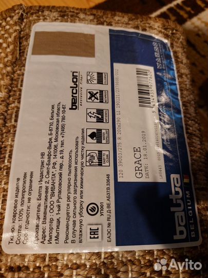 Ковер новый Бельгия