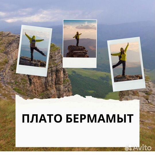 Плато Бермамыт