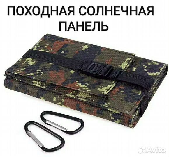 Солнечная панель складная