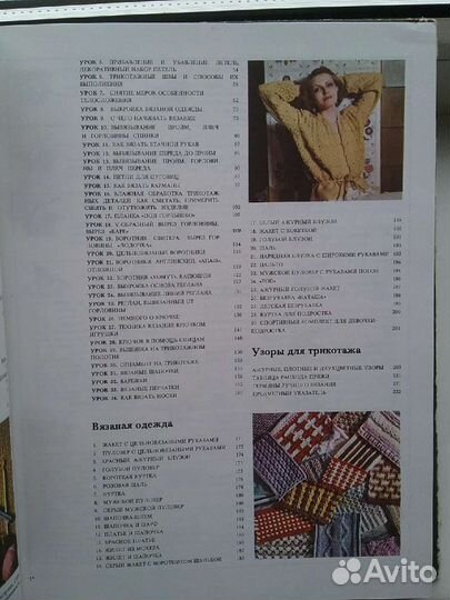 Азбука вязания