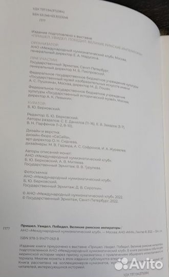 Пришёл. Увидел. Победил Великие Римские императоры