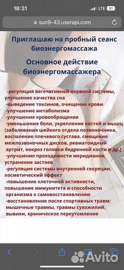 Бионергомассаж