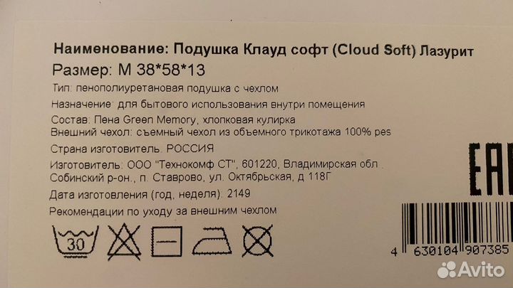 Подушка ортопедическая 