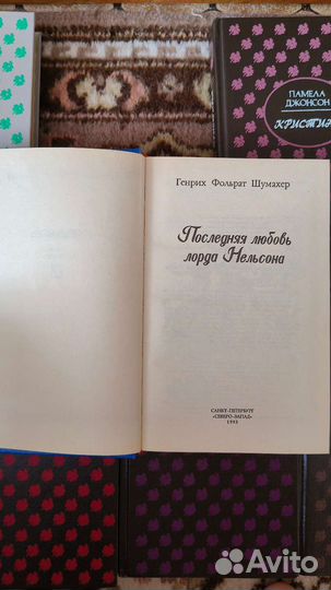 Романы цена за всё