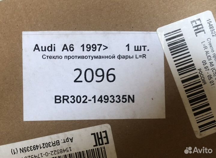 Стекло противотуманной фары LR Audi A6 1997