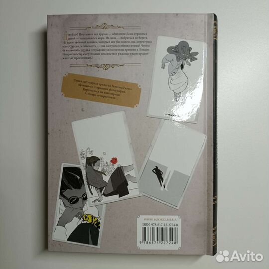 Ренсом Риггз 