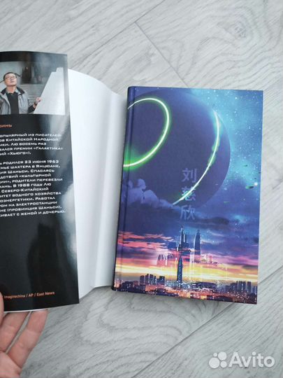 Лю Цысинь Удержать небо рассказы fanzon