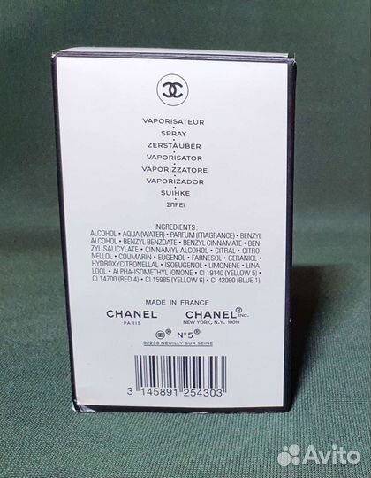 Шанель N 5. Франция