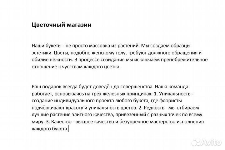 Копирайтер, SEO-тексты, тексты для WB